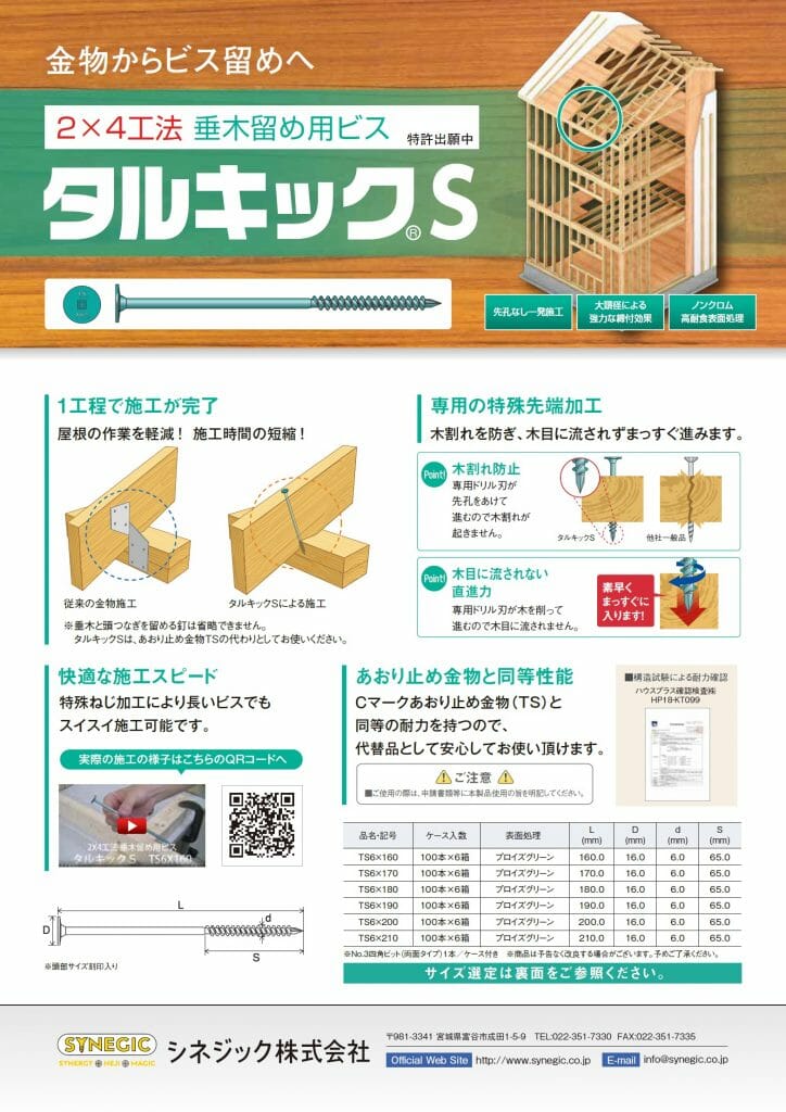 タルキックS」発売のご案内｜シネジック株式会社