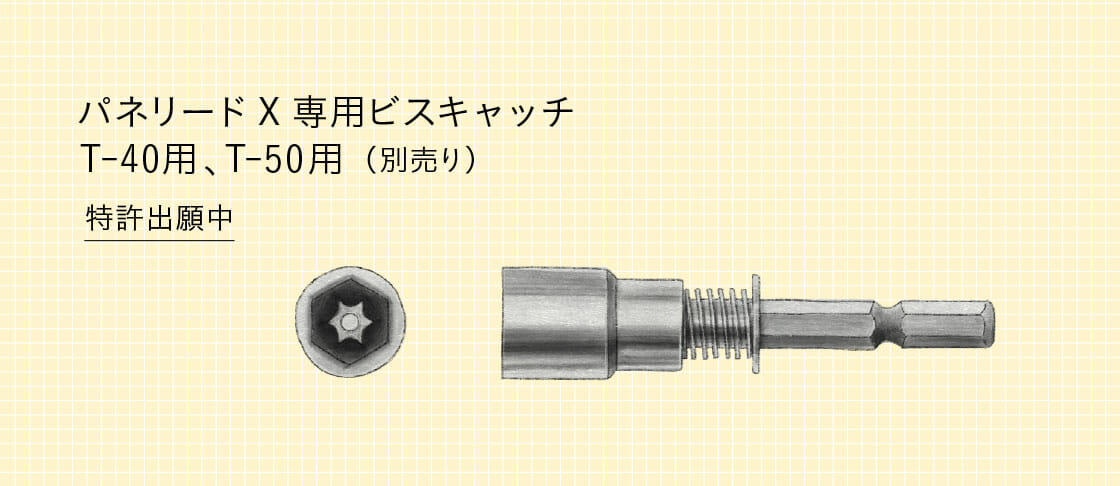 パネリードX｜基本情報｜シネジック株式会社