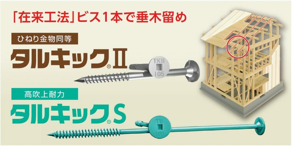 タルキック 150×60本 まとめ売り ネジ 建築 垂木 工事用材料 送料込み